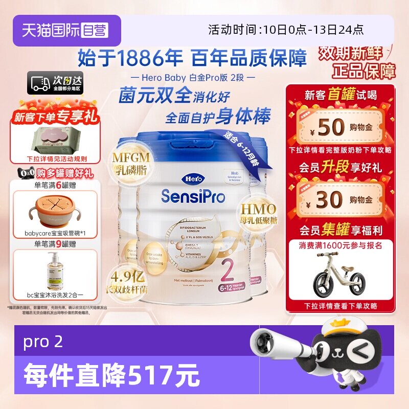 【自营】Hero Baby白金版Pro原装进口婴幼儿配方奶粉2段*3