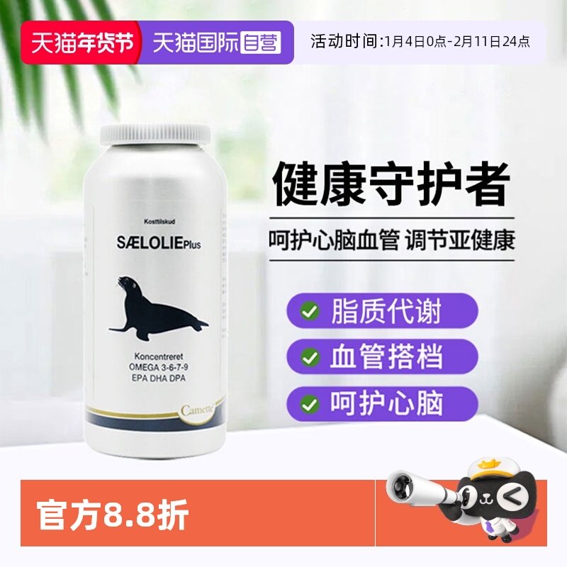 【自营】丹麦Camette凯麦特北极浓缩海豹油Omega胶囊护心脑120粒,保健食品/膳食营养补充食品,海狗/海豹油,淘宝优惠券,粉丝福利购,淘宝优惠卷