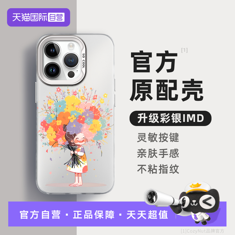 可爱女孩iPhone系列创意手机壳