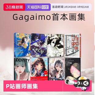 【自营】日文插画合辑 P站画师 美少女人物插画 Gagaimo首本画集 長場雄 石田翠 望月KIE画集 松尾裕美 KUKKA 海岛千本 樋口裕子