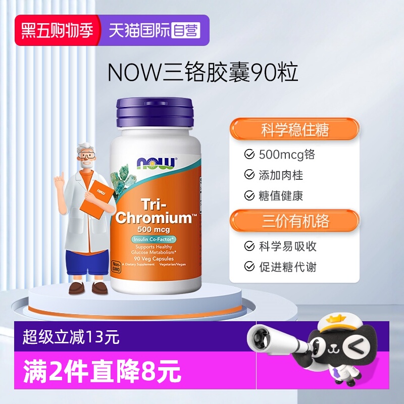 【自营】诺奥进口复合维生素铬500mcg血糖三价有机90片/瓶含肉桂