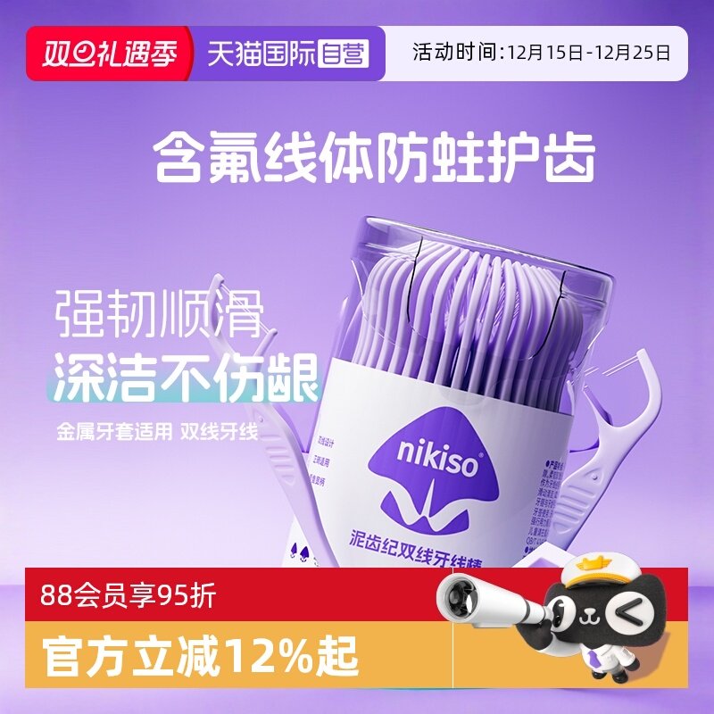 nikiso牙线超细便携装
