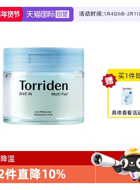 【自营】韩国Torriden桃瑞丹5重玻尿酸爽肤棉片改善肌理收毛孔