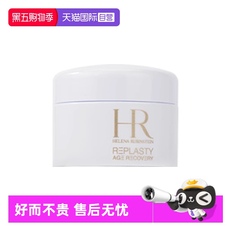 【自营】HR/赫莲娜活颜修复舒润日霜5ml旅行装白绷带面霜【临期】