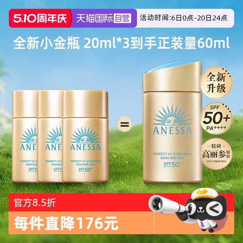 【自营】ANESSA/安热沙新款小金瓶防晒霜60ml安耐晒清爽不油腻