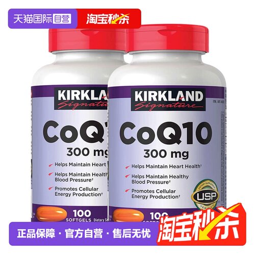 美国原装进口kirkland辅酶q10