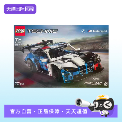 【自营】LEGO乐高42226宝马M4 GT3赛车机械组系列儿童益智玩具