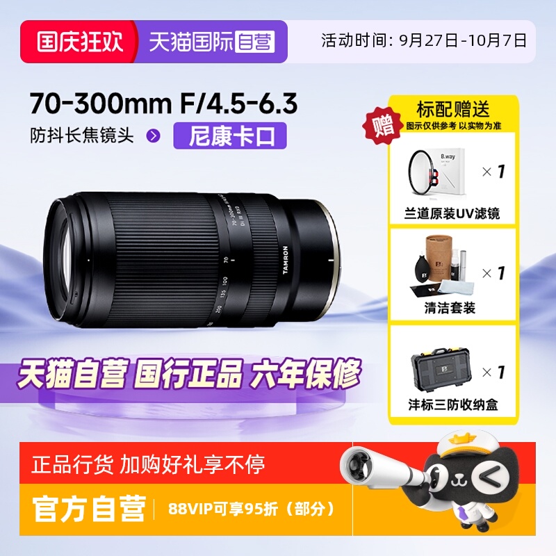 自营腾龙70-300mm全画幅长焦变焦