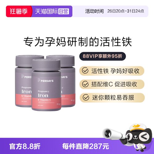 PERDAYS无糖活性铁好吸收
