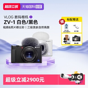 【自营】索尼ZV-1学生入门Vlog数码照相机视频美肤拍摄便携卡片机