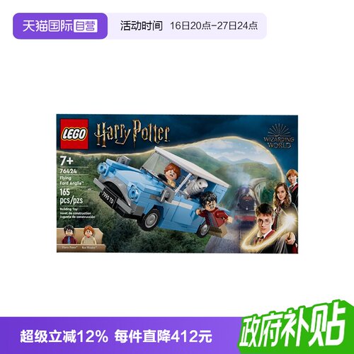 【自营】乐高哈利波特系列76424福特安格利亚飞车拼搭积木玩具