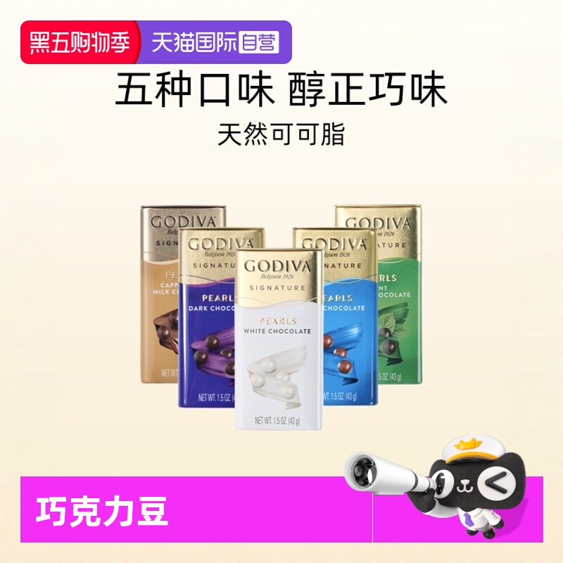 GODIVA/歌帝梵巧克力豆43g*6盒