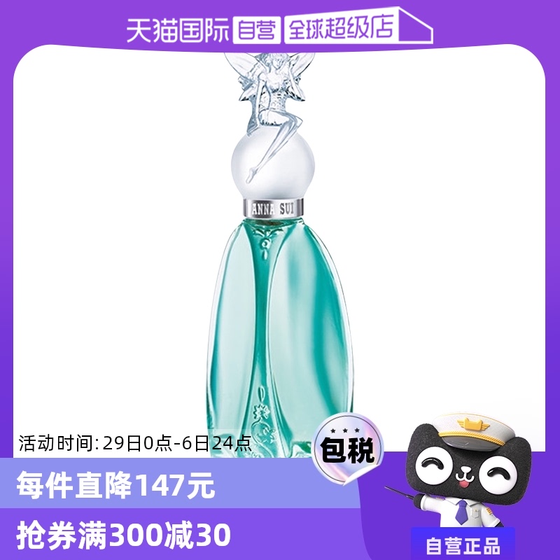 【自营】Annasui安娜苏许愿精灵女士香水30/50ml花果香持久礼物