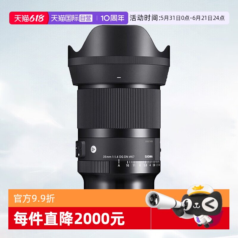 【自营】适马35mm F1.4 DG DN全画幅微单适马35 14定焦适马35 1.4