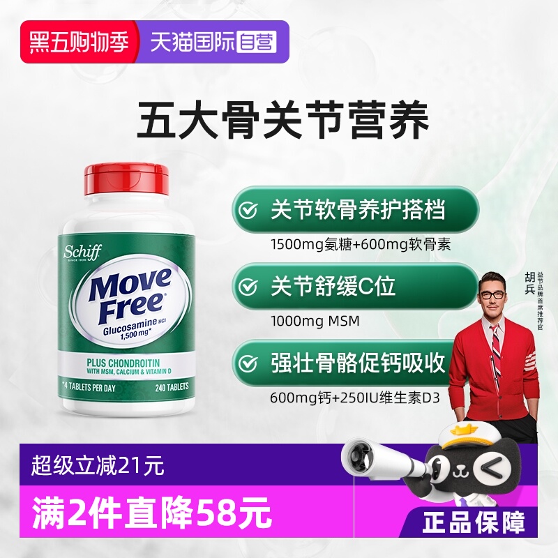 益节MoveFree高钙氨糖软骨素