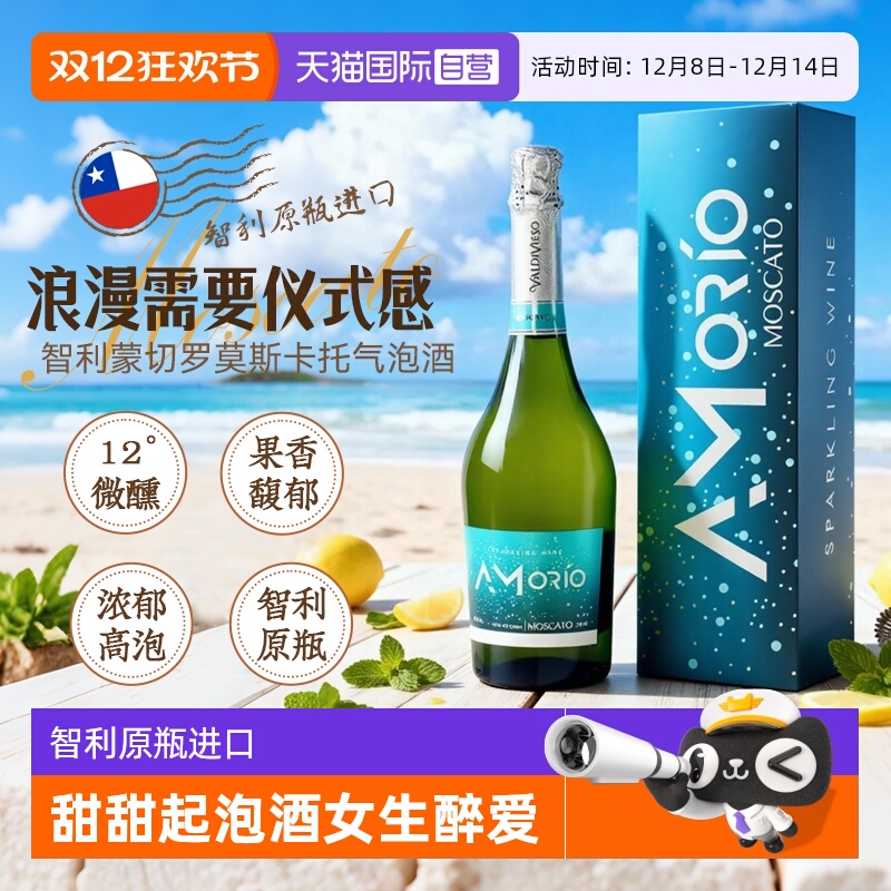【自营】智利进口 蒙切罗起泡酒香槟气泡酒白葡萄酒女生果酒750ml