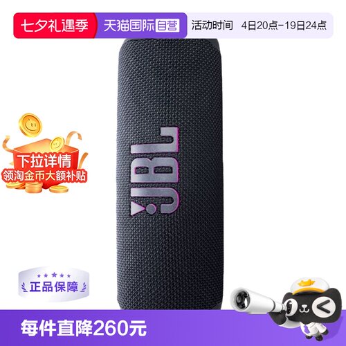 【自营】【下拉淘金币补贴】JBL FLIP7 万花筒七代蓝牙音箱户外