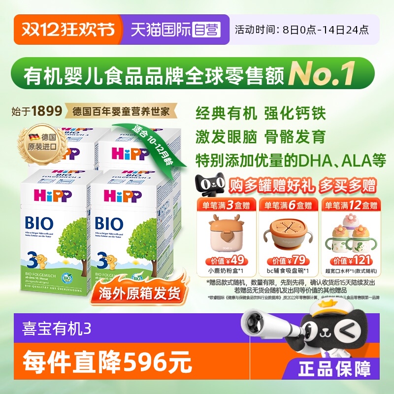 【自营】HiPP喜宝经典有机婴儿奶粉3段 10个月-2岁