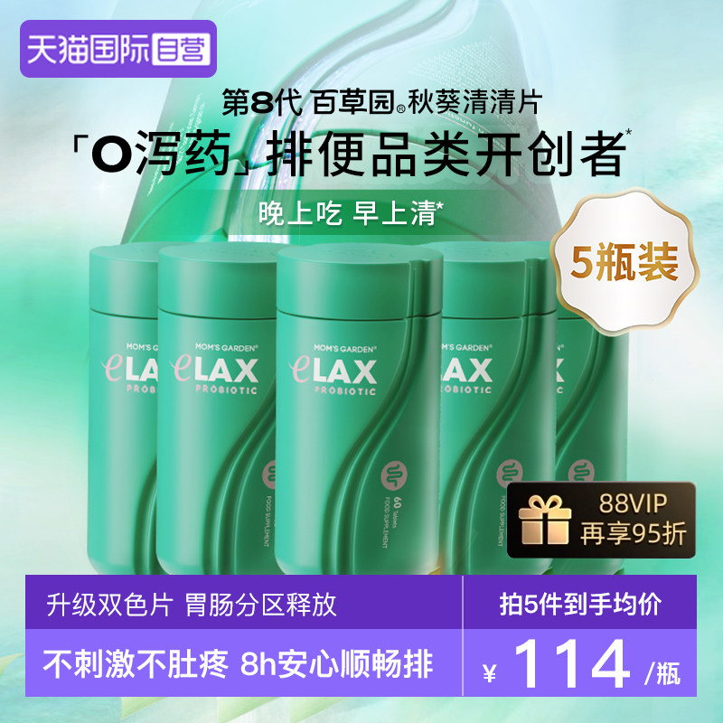 百草园秋葵清清片0泻药不黑肠