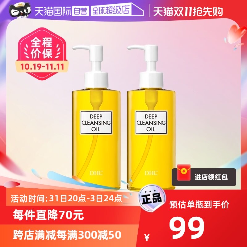 【自营】DHC橄榄卸妆油200ml*2卸妆深层清洁温和不刺激快速乳化女使用感如何?