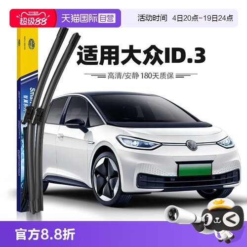马瑞利21至25款大众ID3雨刮器
