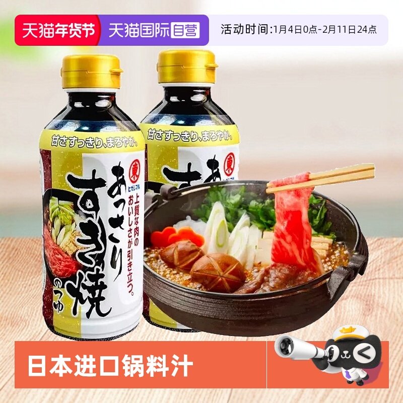 【自营】日本东字寿喜锅料汁寿喜烧酱汁日式火锅底料烧汁酱油调味