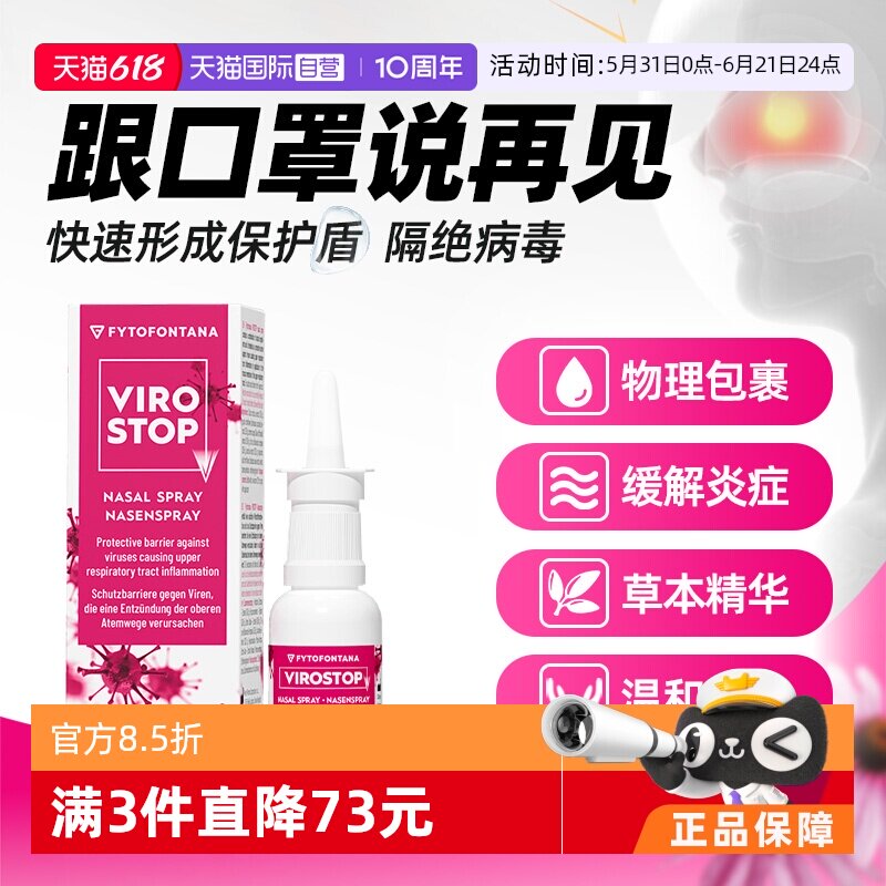 【自营】防流感喷剂儿童可用·VIROSTOP防感冒病毒鼻腔喷雾20ml
