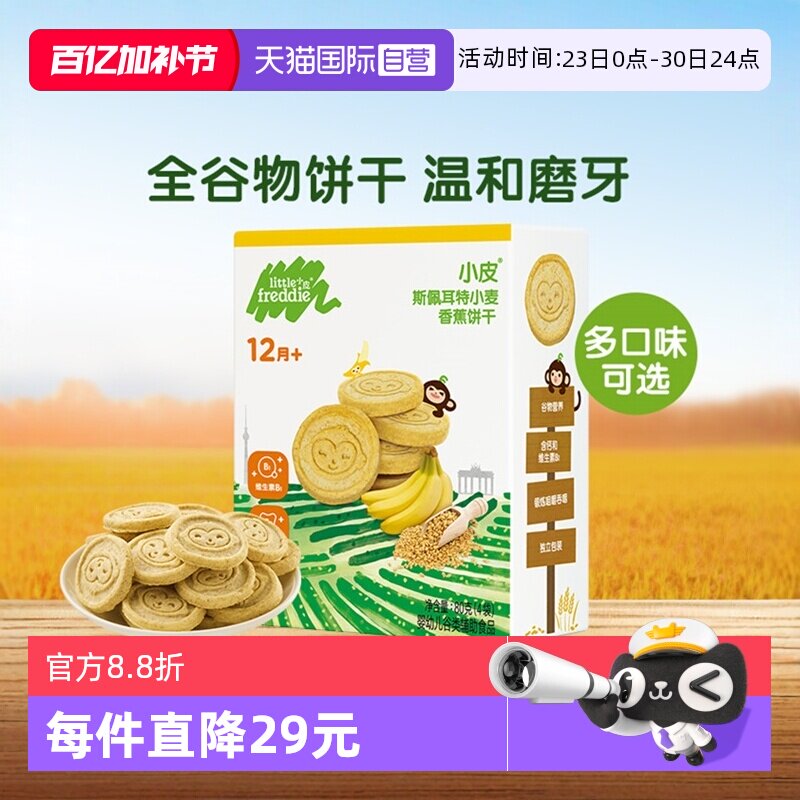 【自营】小皮欧洲进口宝宝磨牙全谷物饼干无添加婴儿零食1岁80g