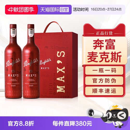 【正品行货】奔富麦克斯红酒