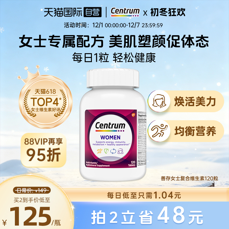 善存女多维片VC保健增强免疫力