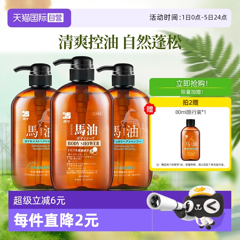 【自营】蝶印马油进口清洁滋养控油去屑蓬松600ml洗发水沐浴露