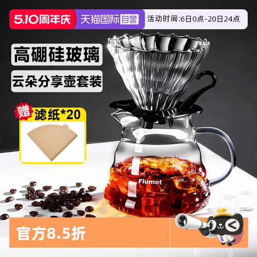 德国云朵分享壶套装滴漏式过滤杯