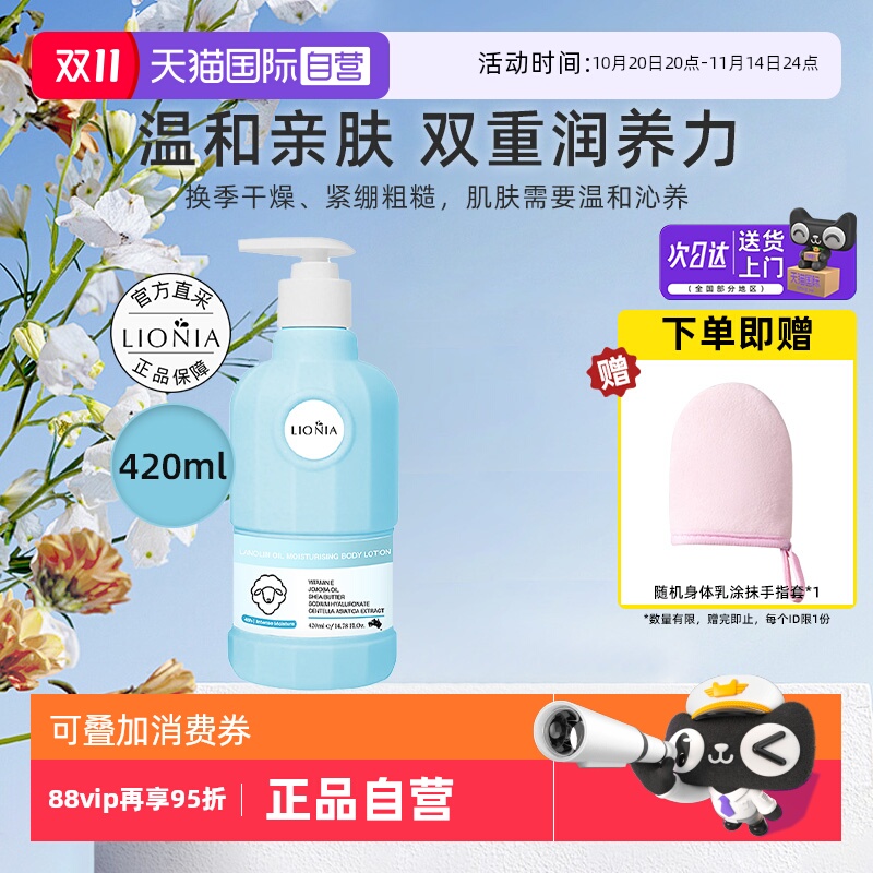 莲妮娜维E身体乳保湿紧致全身