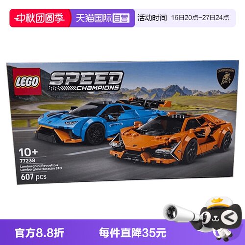 【自营】乐高77238兰博基尼Revuelto与HuracánSTO积木玩具礼物