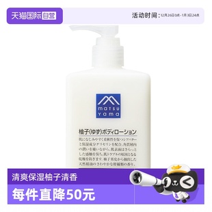 改善粗糙300ml柚子身体乳 松山油脂清爽滋润不黏水润保湿 自营