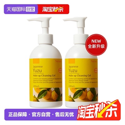 【自营】Nursery/娜斯丽柚子卸妆乳180ml 深层清洁清爽卸妆油膏