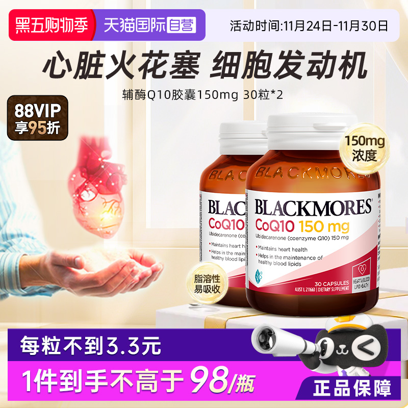 BLACKMORES心脏保健品