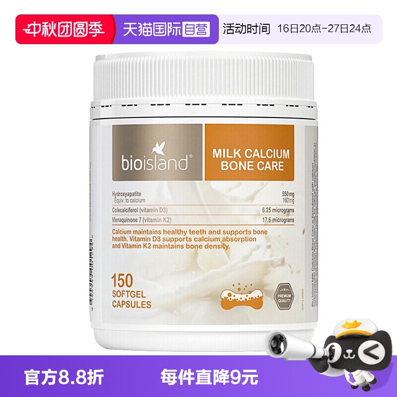 bioisland牛乳钙维生素D
