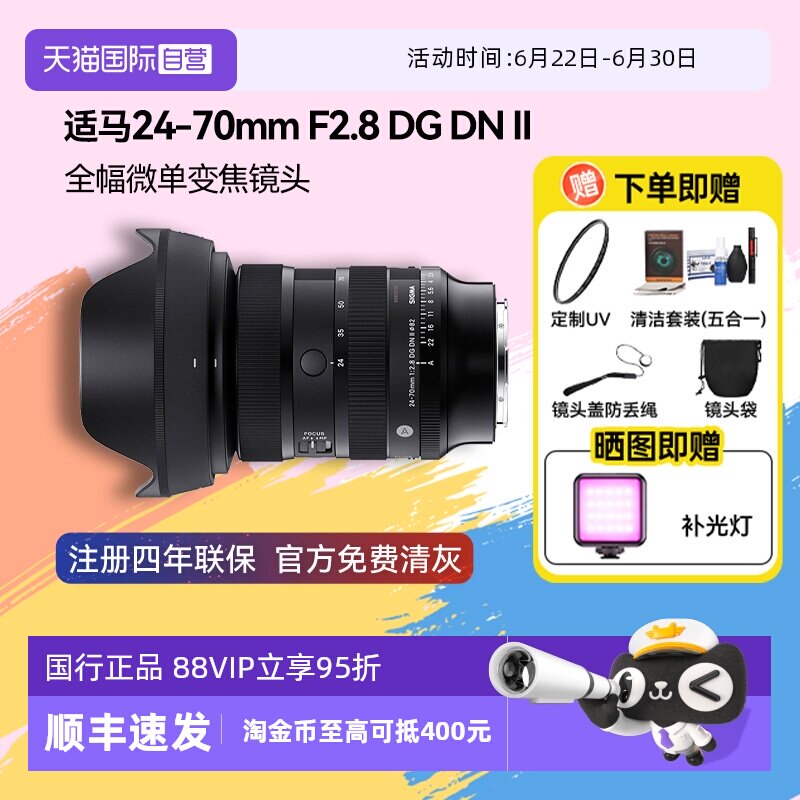【自营】适马 24-70mm F2.8 DG DN II 全幅微