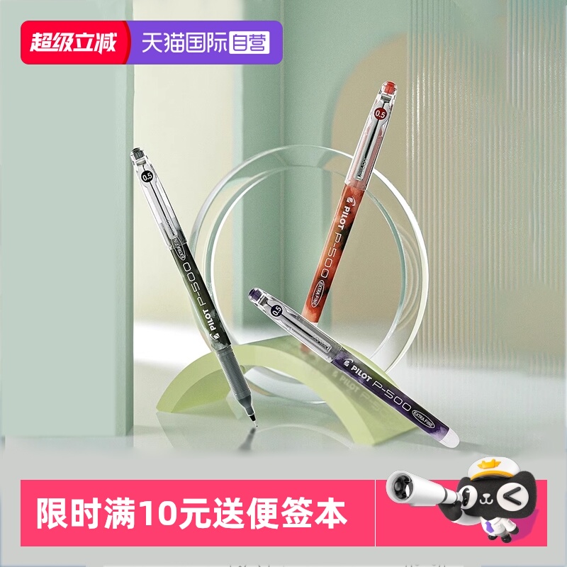 PILOT百乐中性笔刷题用0.5/0.7mm