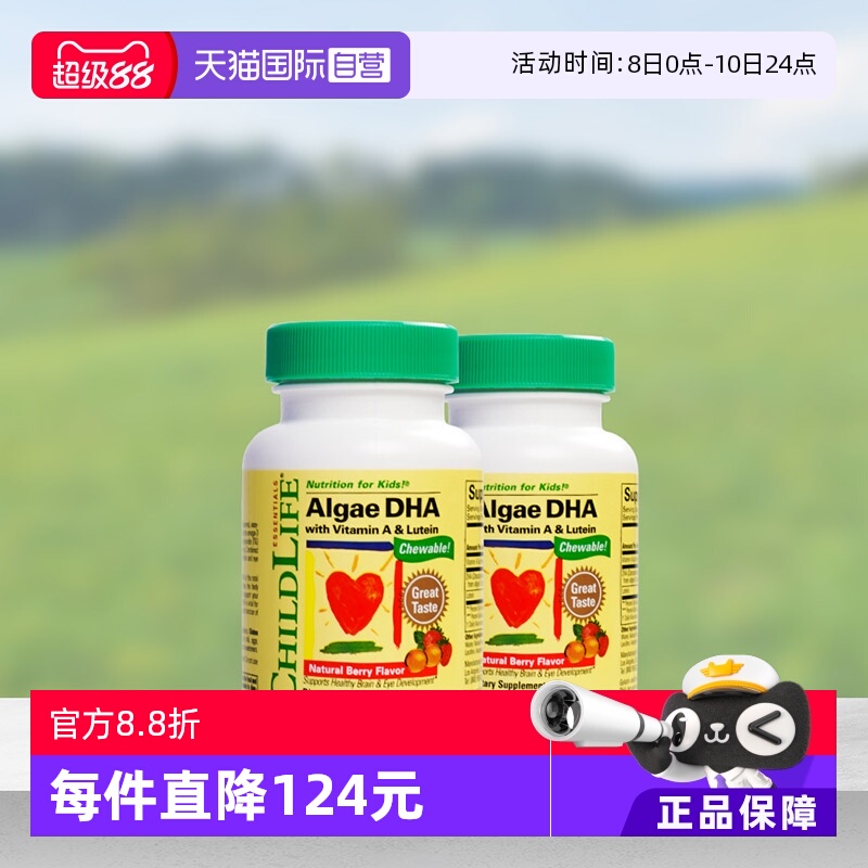 【自营】童年ChildLife藻油DHA*2婴幼儿童宝宝专用藻油补脑小金珠