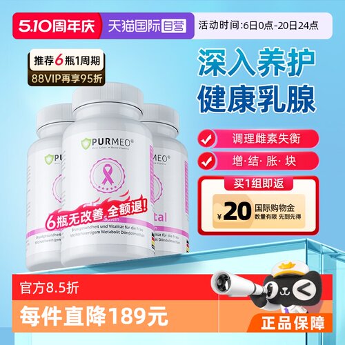 德国帕米奥乳腺小粉瓶胶囊正品