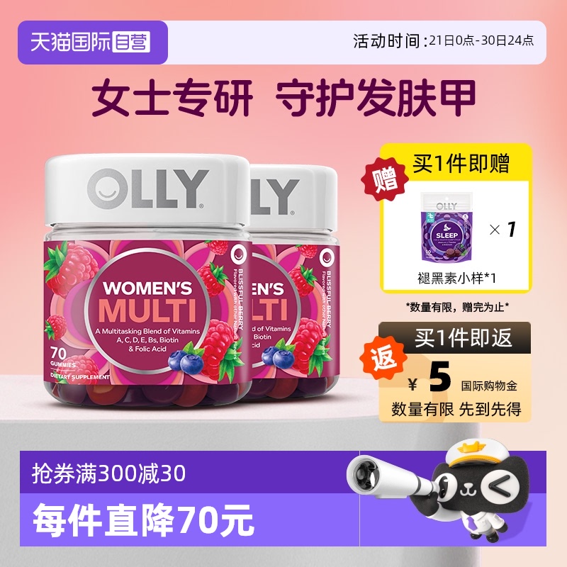 【自营】OLLY女性复合维生素软糖含叶酸多种维生素VC70粒*2