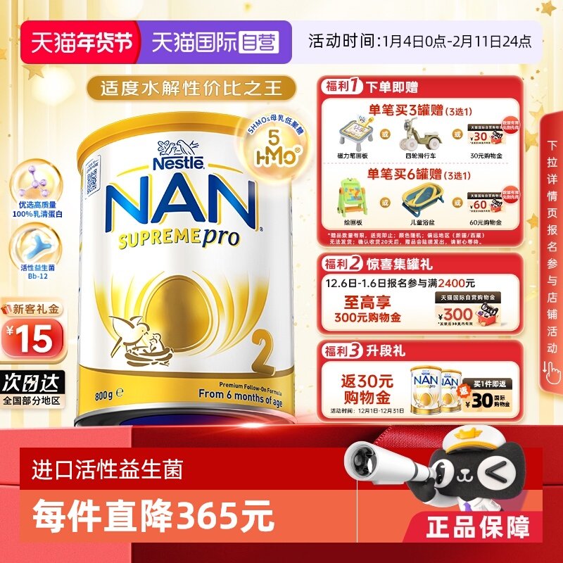 【自营】雀巢澳版超级能恩2段5HMO益生菌适度水解婴幼儿奶粉800g