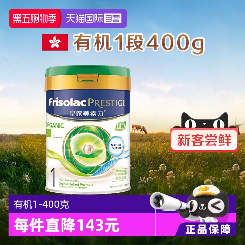 【自营】新客专享美素佳儿港版皇家有机荷兰原装进口奶粉1段400克