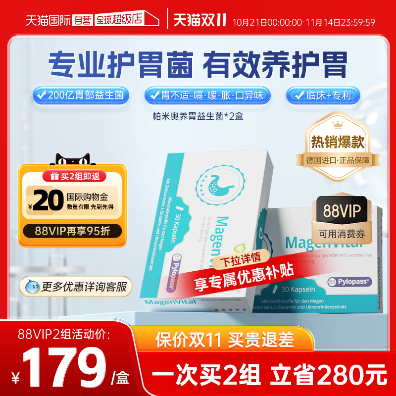 purmeo养胃益生菌粉调理成人2盒