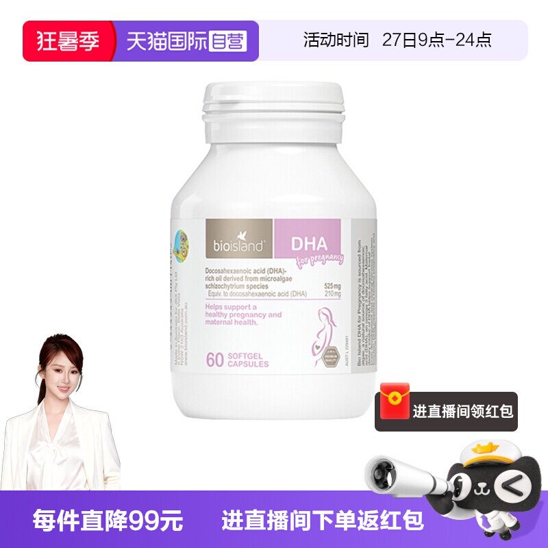 【自营】澳洲bioisland佰澳朗德孕妇海藻油DHA孕期哺乳期营养60粒