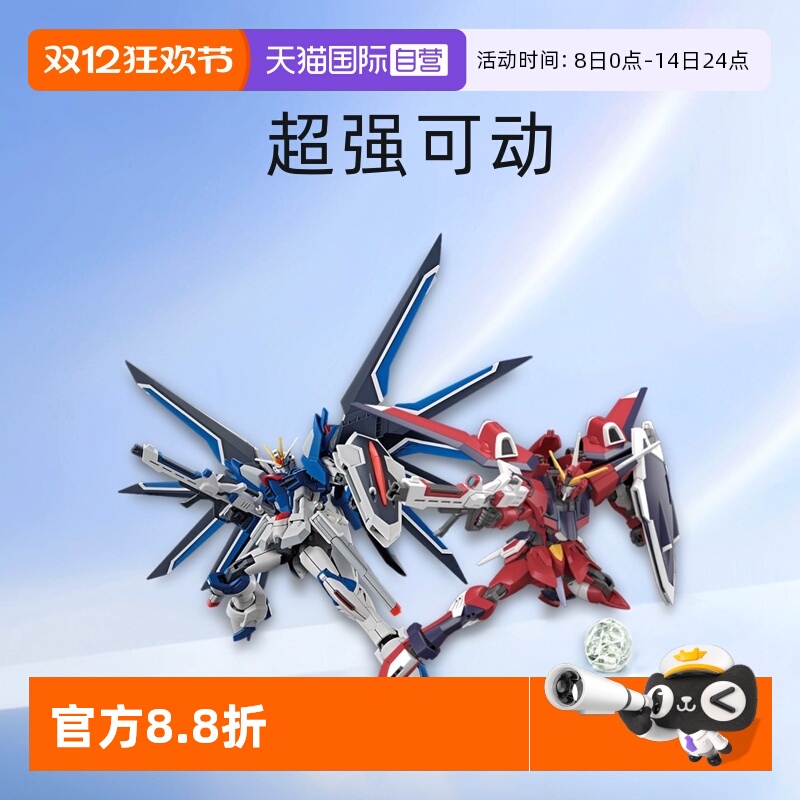 【自营】万代HG 1/144 SEED 剧场版飞升自由无限正义高达拼装模型