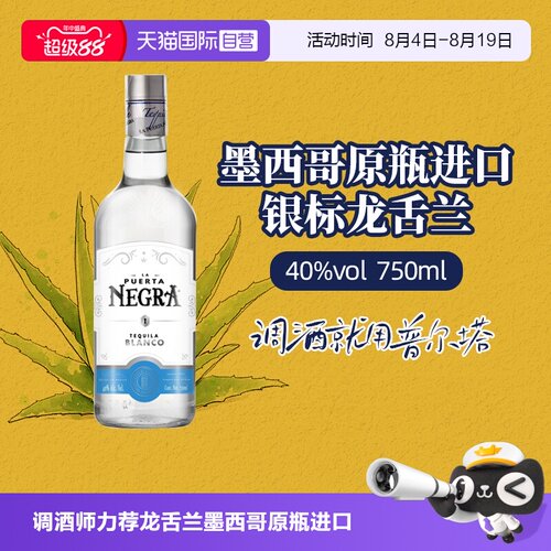 墨西哥原瓶进口龙舌兰