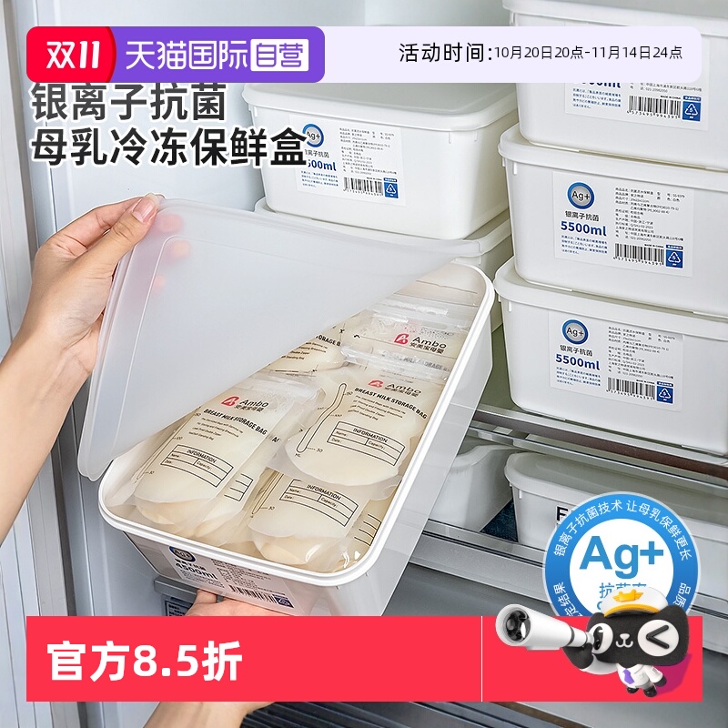 【自营】家の物语冷冻抗菌母乳专用冷藏冰箱保鲜密封储奶袋收纳盒